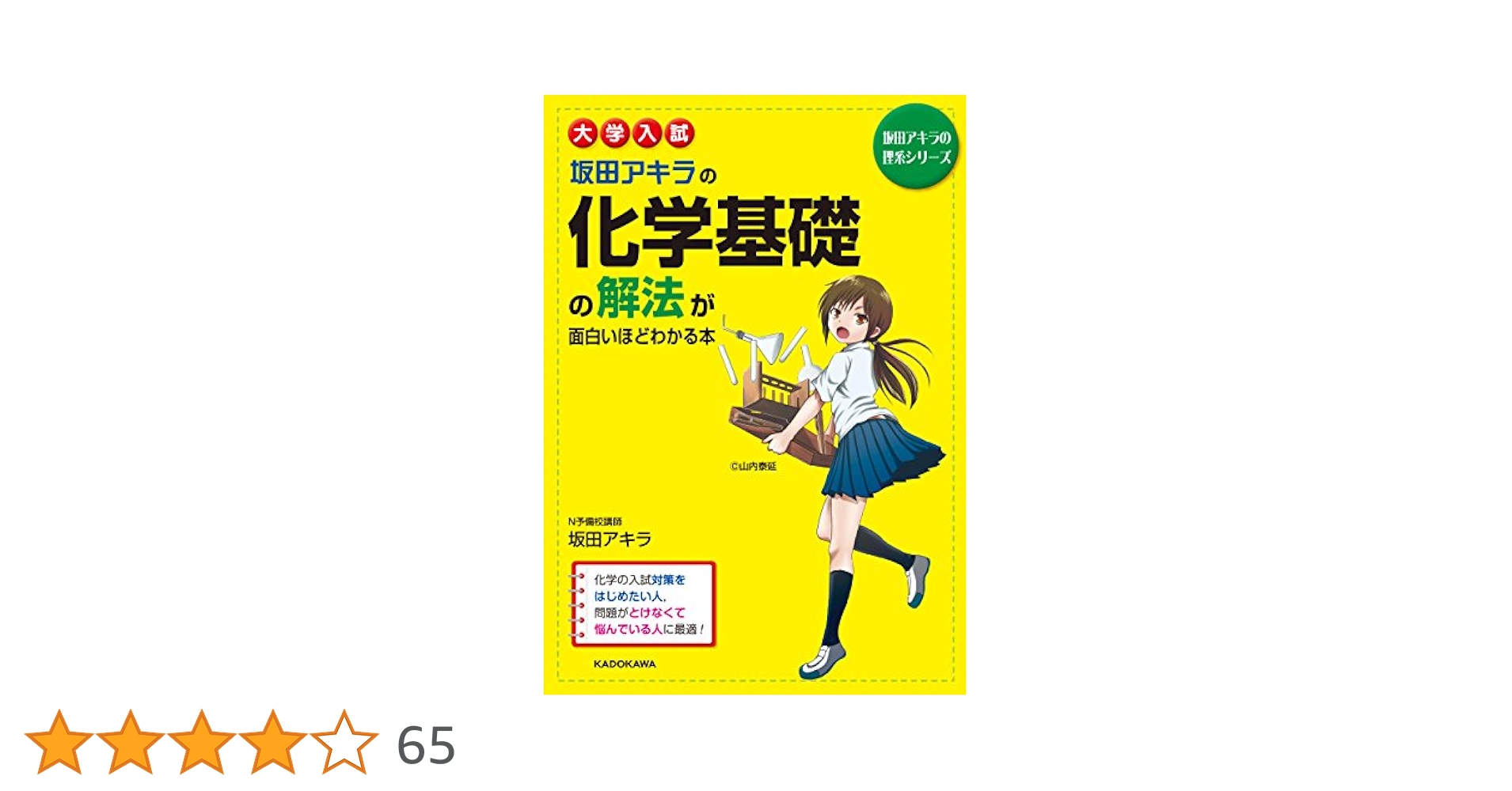 ビジュアル版化学式の解法 Amazon.co.jp: 化学式の解法 ビジュアル版 愛蔵版: 東大理3生が